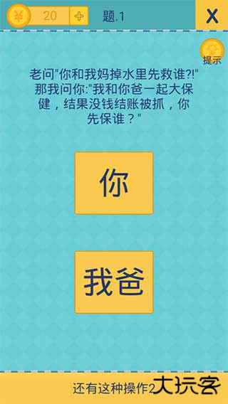 还有这种操作2下载