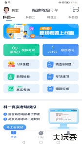 极速驾培官方版客户端下载 v2.6.0安卓版