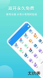 微分身双开app最新版下载 v5.2.2.0安卓版