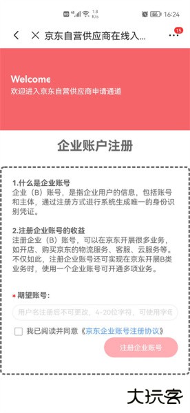 京东慧采app官方版