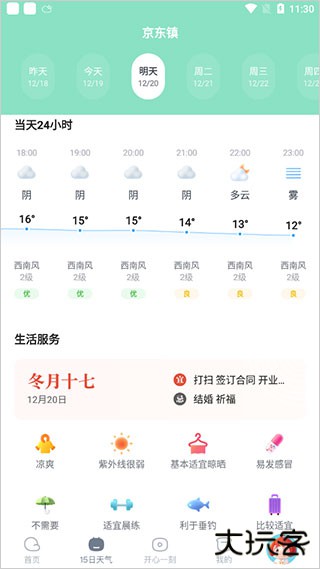 天天天气app