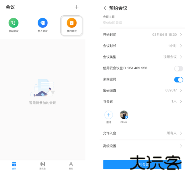 华为云会议app
