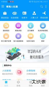 青海人社通app养老资格认证下载 v1.2.09安卓版