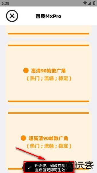 mxpro画质助手无任务