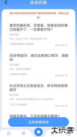 一口好牙免费下载2026新版1.25.0613.2免费版