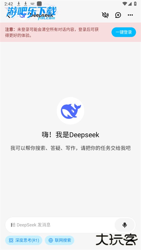 问小白deepseek下载最新版本
