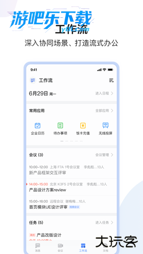 如流官方免费下载