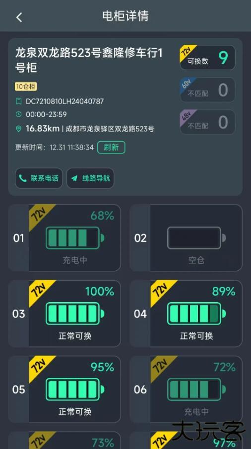 锂享换电app安卓版