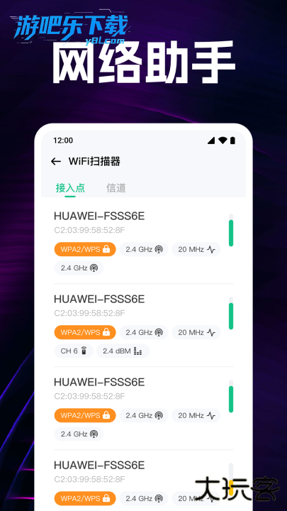 万能WiFi免密连官方版