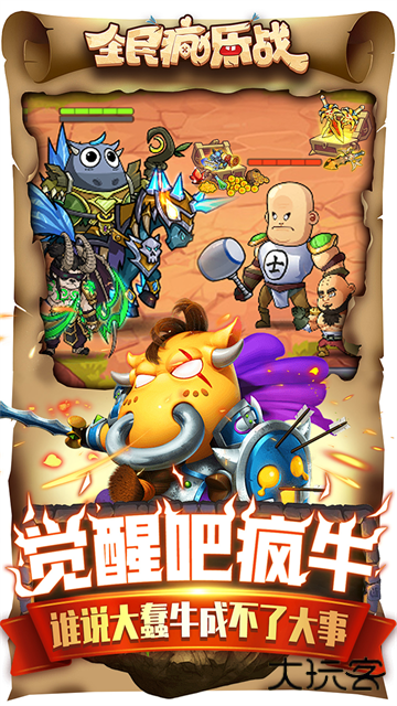 全民疯乐战最新版下载