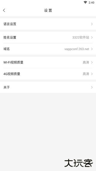 263视频会议app
