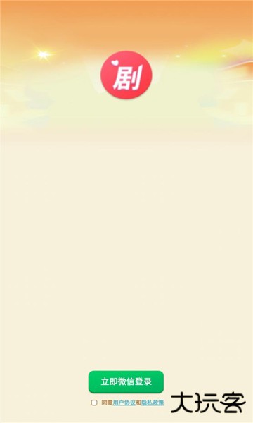 富小剧安卓版
