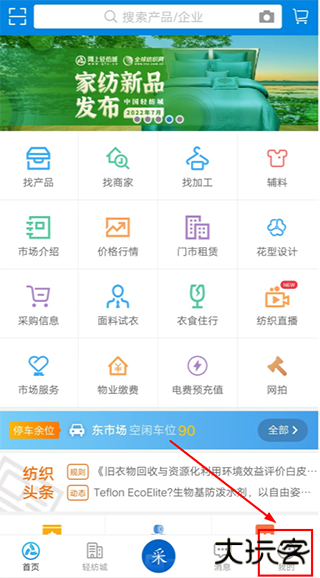 网上轻纺城app