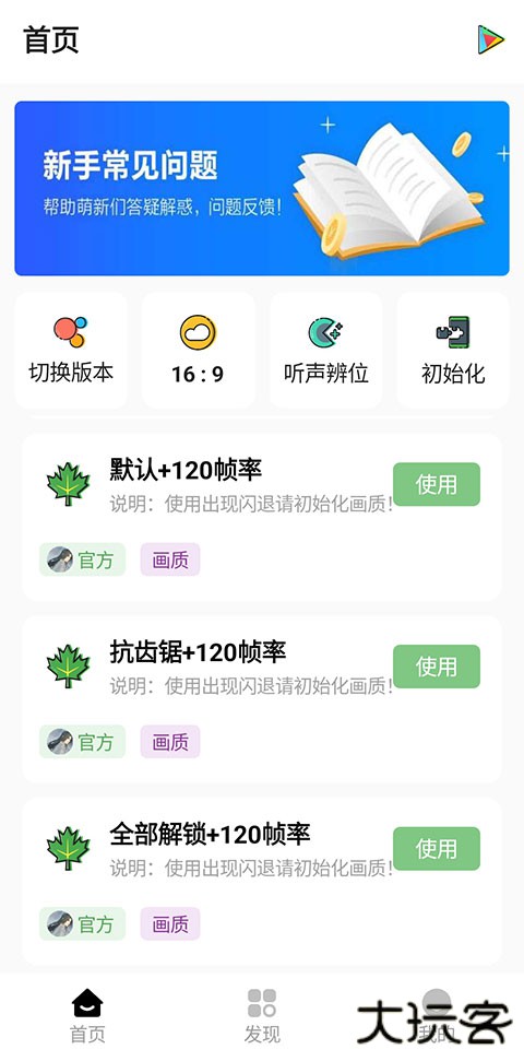 红仙画质助手5.20无任务免费下载