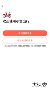 小鱼出行app官方版下载 v4.7.2安卓版
