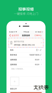 业主贝贝app下载 v3.3.2安卓版