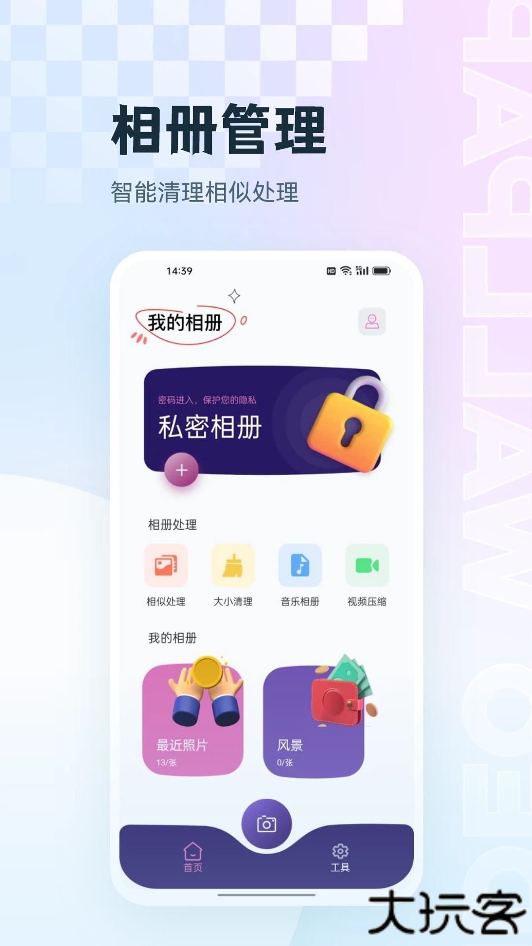 手机相册集管家安卓版