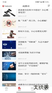 法治四川安卓版客户端下载 v8.0.0
