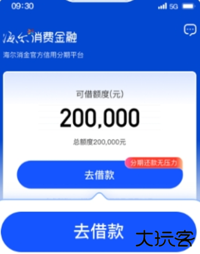 海尔消费金融app