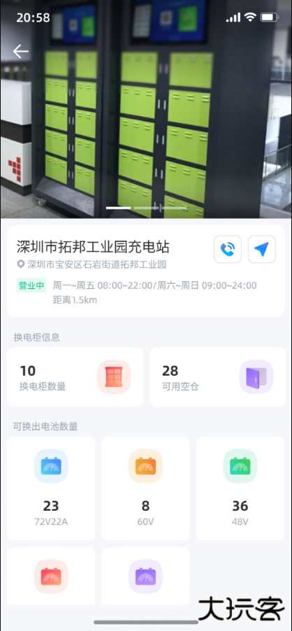 小哈换电安卓版