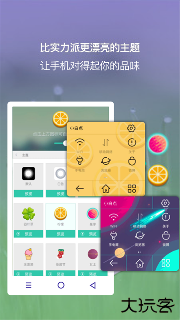 小白点悬浮球下载直装v2.4.5
