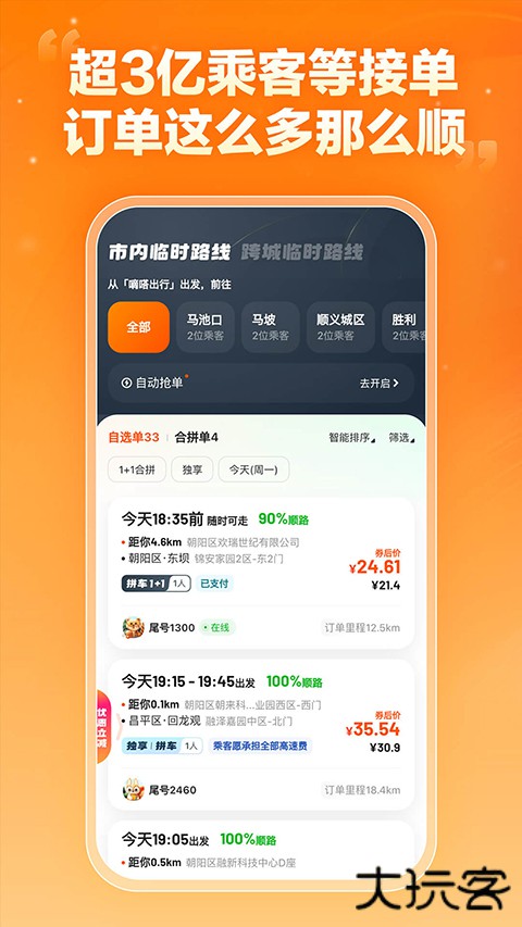 嘀嗒顺风车车主版 v10.17.0安卓版