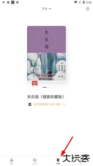 网易蜗牛读书图片1