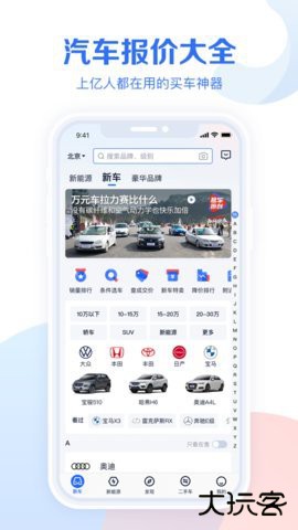 汽车报价大全2026新版10.95.0免费版