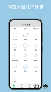 几何计算器官方版下载 v2.4.8安卓版