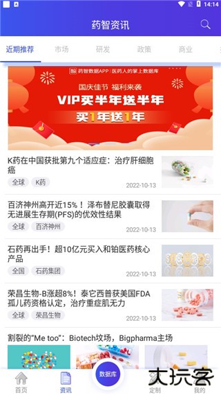 药智数据app