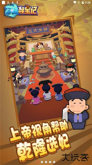 穿越寻宝记最新版下载