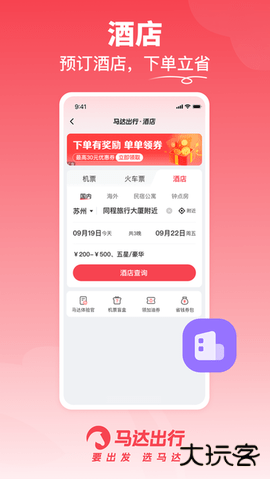 马达出行平台下载1.19.29免费版