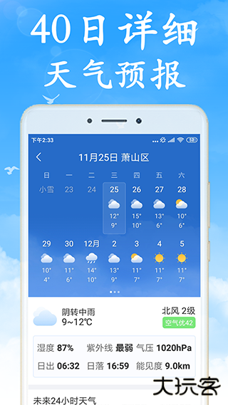 天气早知道安卓版