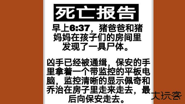 小猪佩奇的午夜后宫正经版游戏攻略6