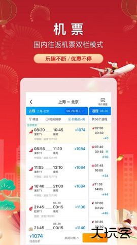 携程无线客户端下载8.87.2官方正版