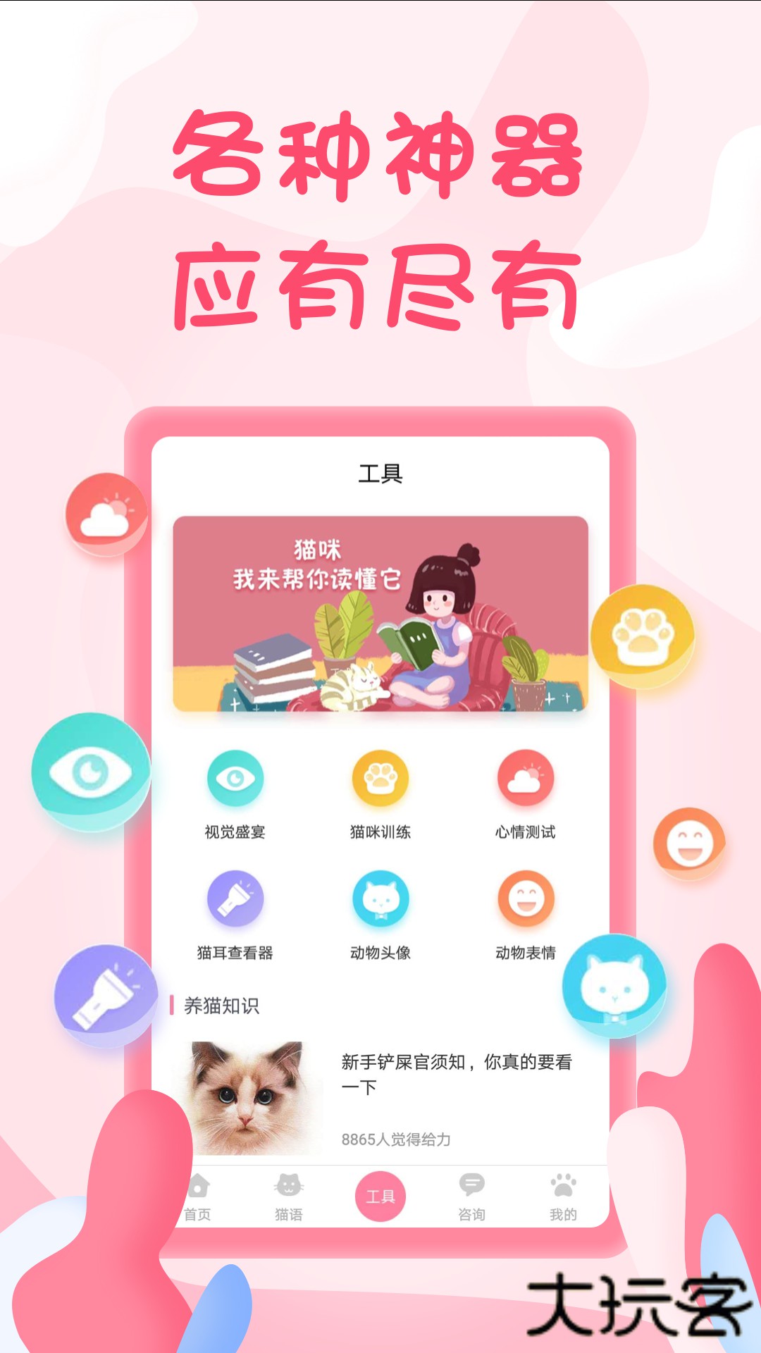 人猫翻译器免费下载2026新版1.5.0免费版