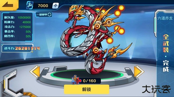 机甲斗兽场六道赤龙免广告版