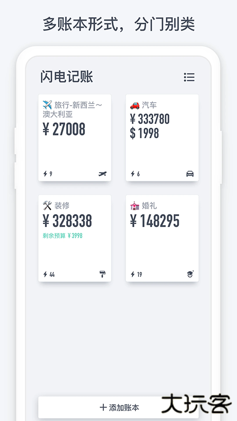 闪电记账安卓版