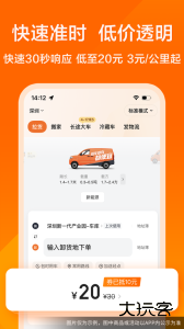 货拉拉app最新版下载 v7.2.20安卓版