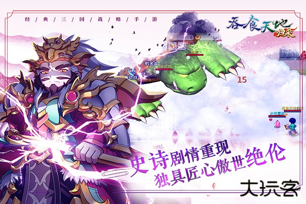 吞食天地归来下载