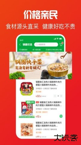 锅圈食汇app下载官网5.5.2免费版