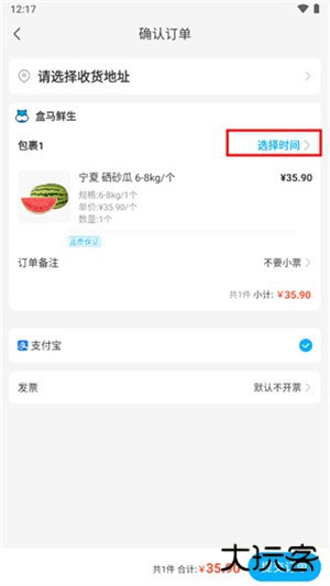 盒马生鲜超市app使用方法4