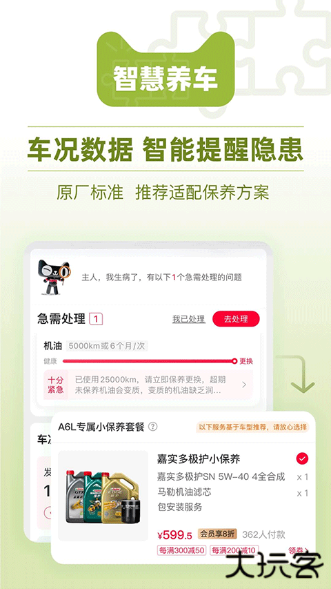 天猫养车免费下载