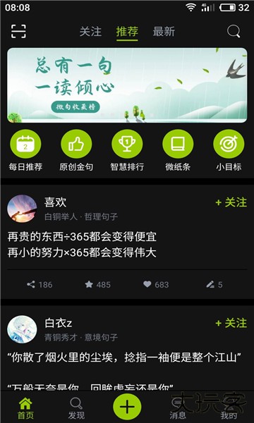 微句最新版