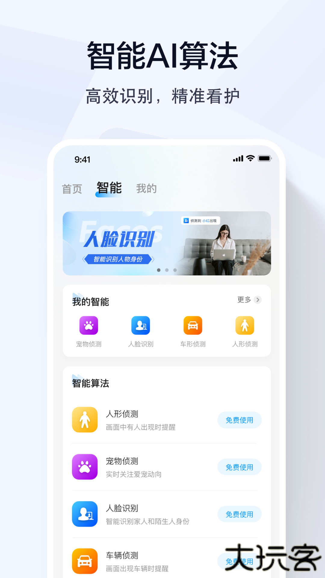 乔安智联免费下载