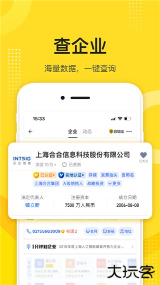 启信宝免费下载