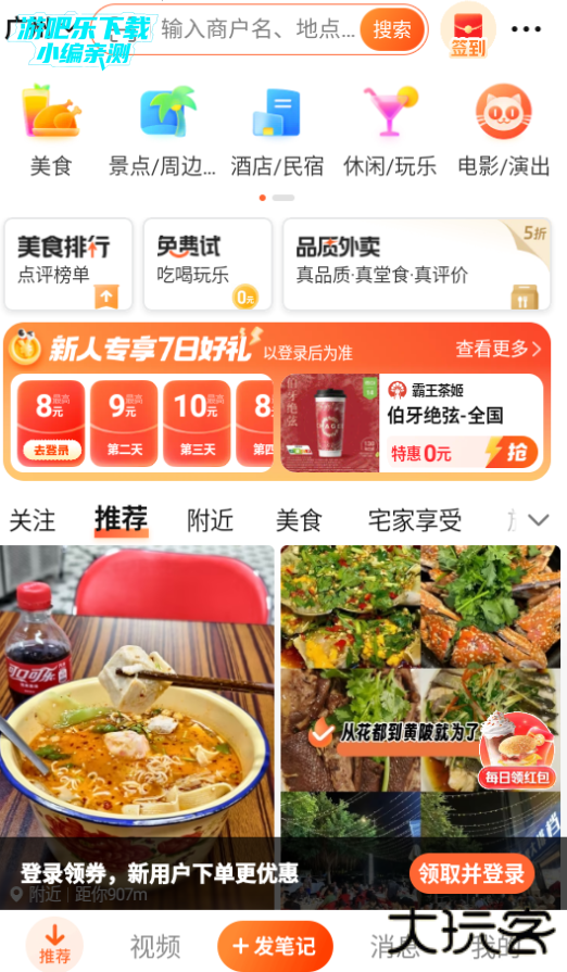 大众点评app下载安装到手机