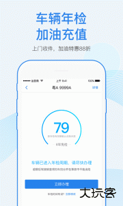 车行易查违章官方版手机版下载 v8.8.8安卓版
