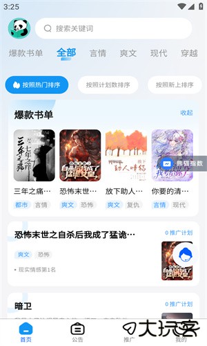 熊猫推书安卓版