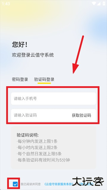 云值守app下载安卓手机